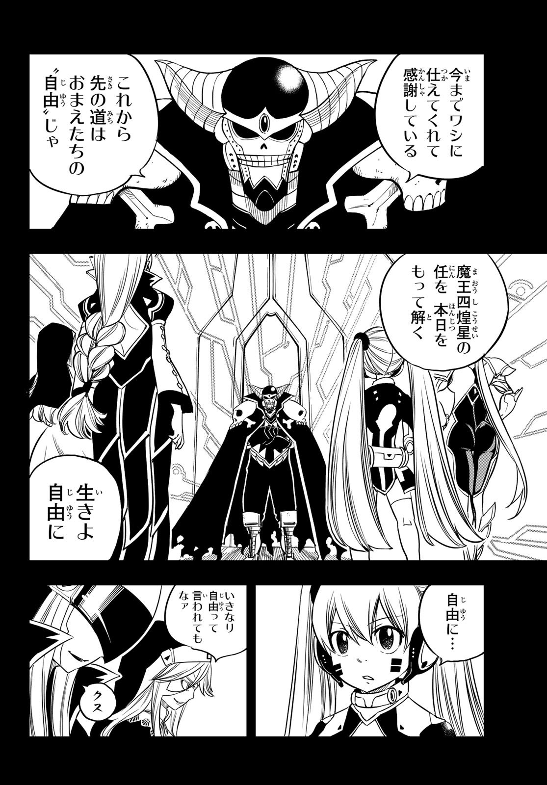 Eden's Zero - Chapter 276 - Page 6