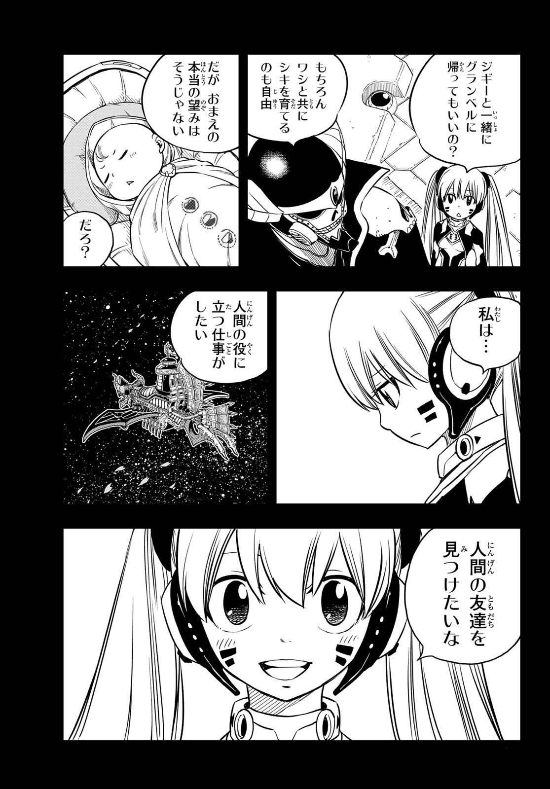 Eden's Zero - Chapter 276 - Page 7