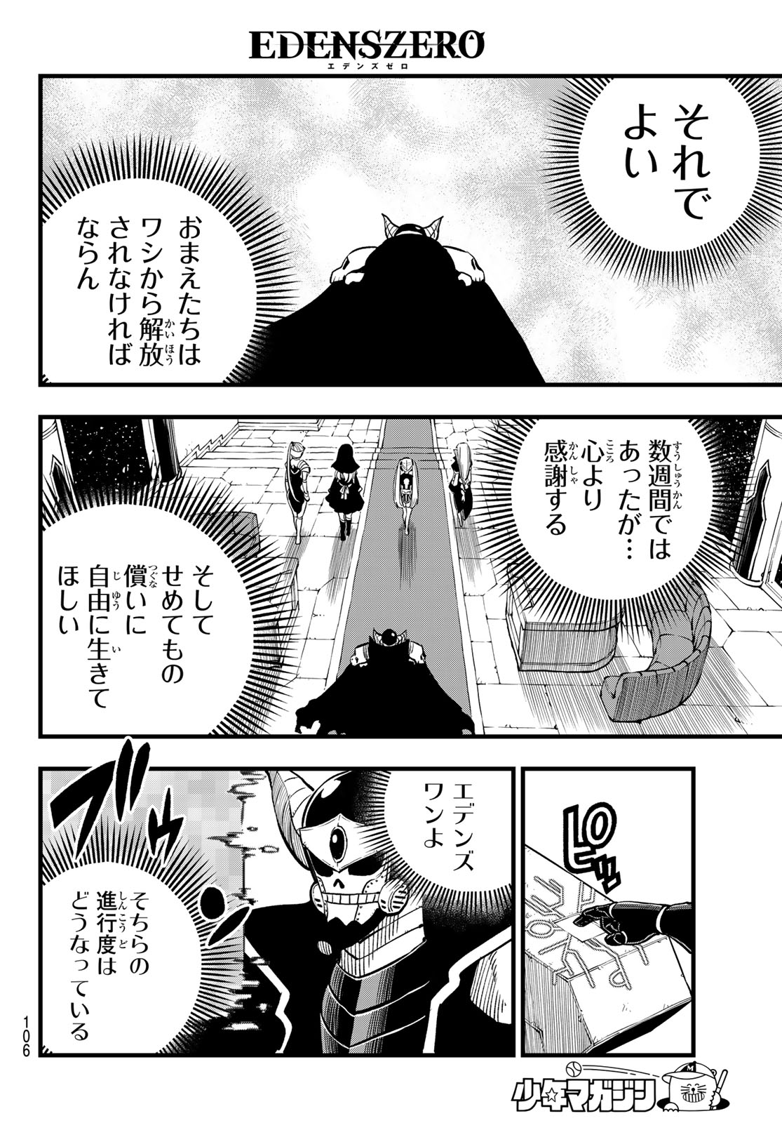 Eden's Zero - Chapter 276 - Page 8