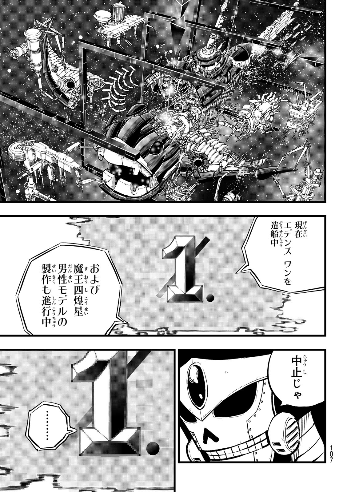 Eden's Zero - Chapter 276 - Page 9
