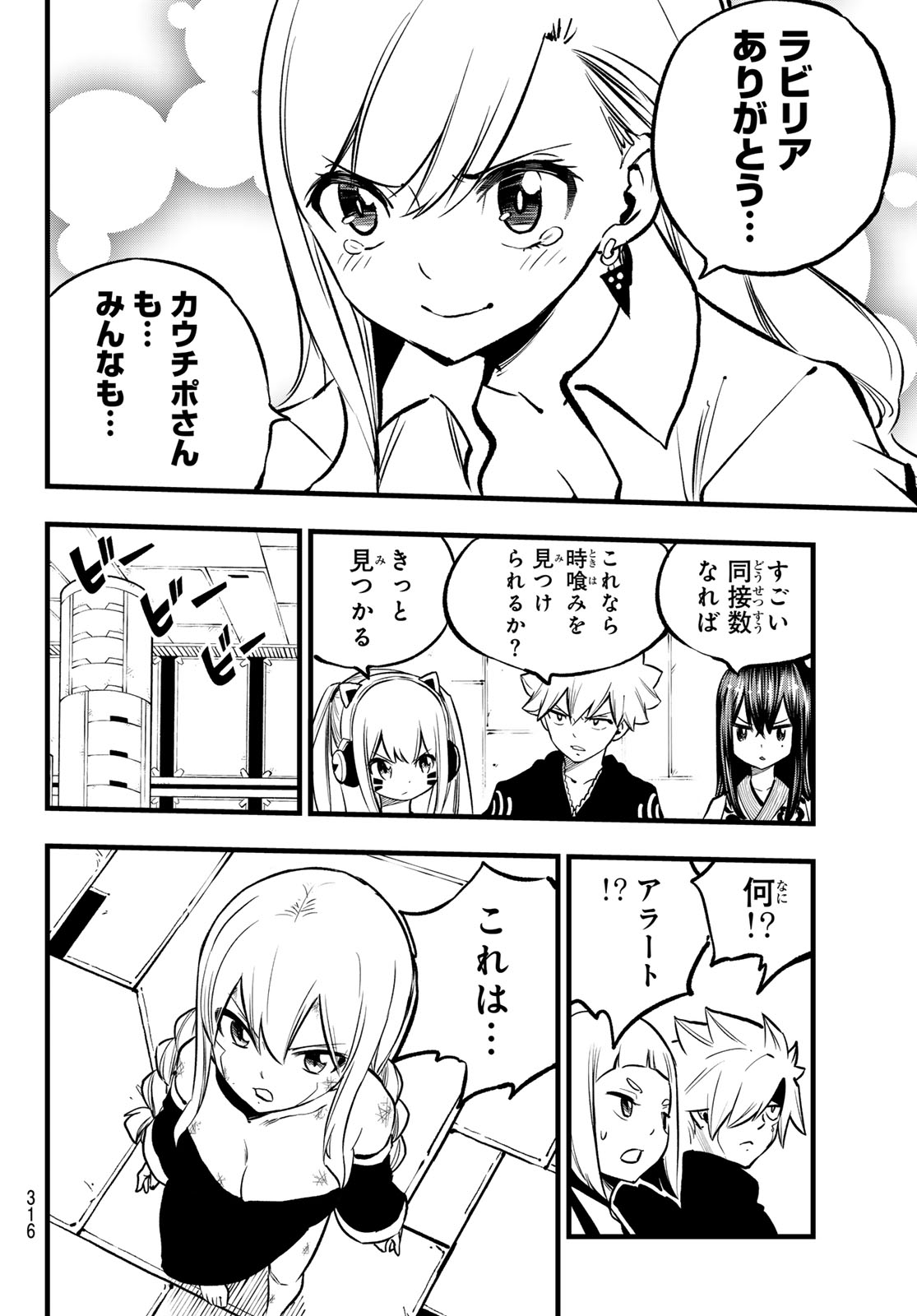 Eden's Zero - Chapter 278 - Page 10