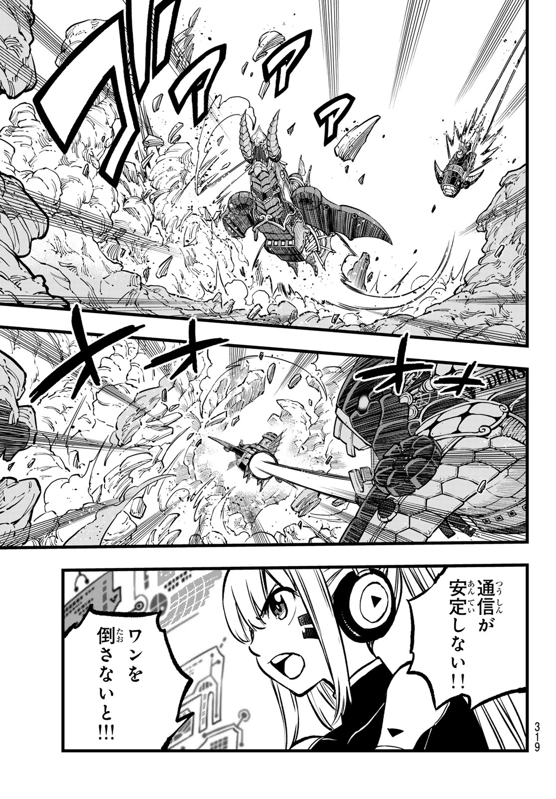 Eden's Zero - Chapter 278 - Page 13