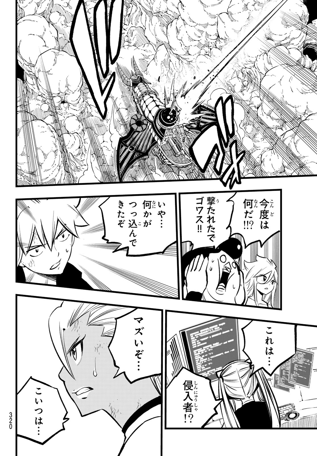 Eden's Zero - Chapter 278 - Page 14