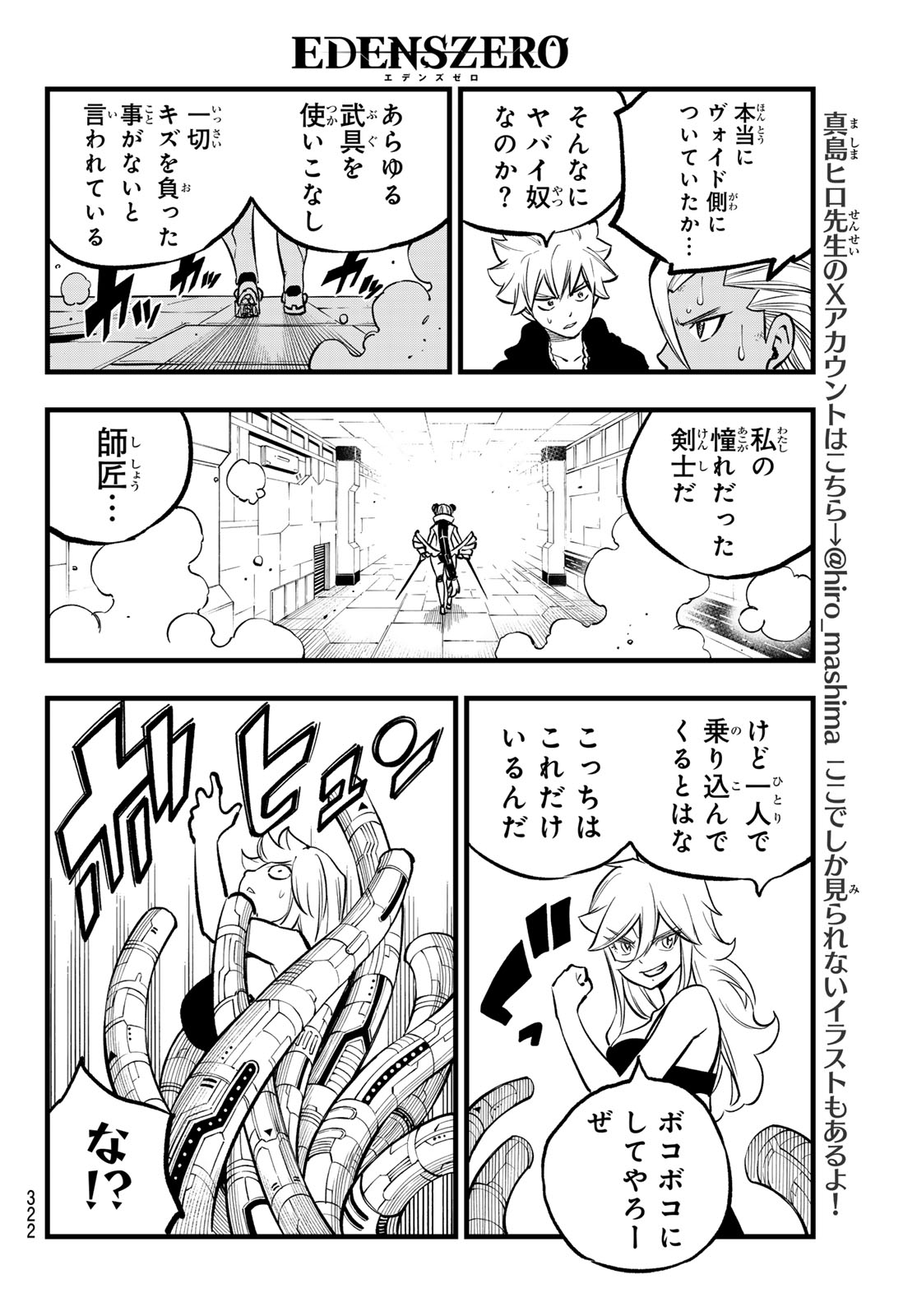 Eden's Zero - Chapter 278 - Page 16