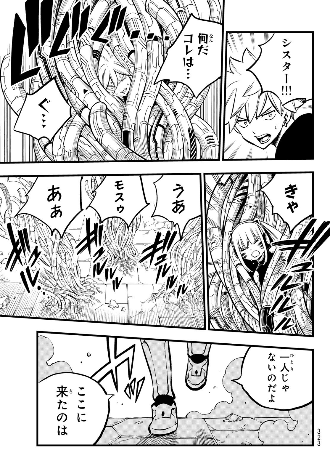 Eden's Zero - Chapter 278 - Page 17