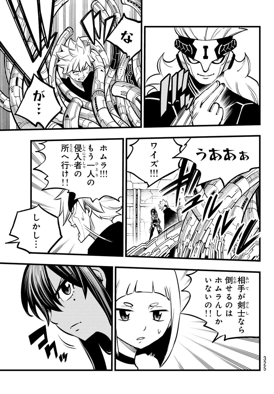 Eden's Zero - Chapter 278 - Page 19