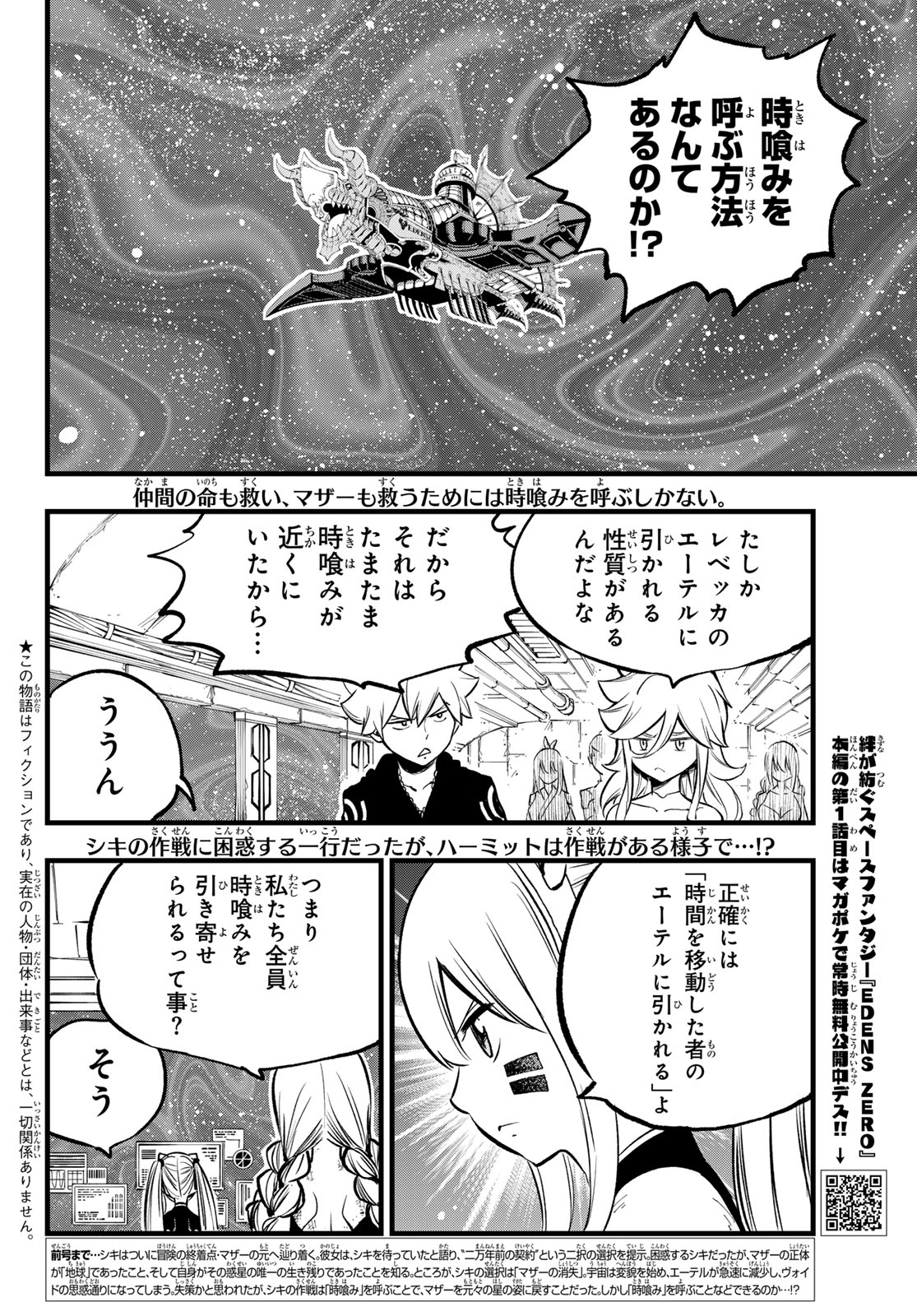 Eden's Zero - Chapter 278 - Page 2