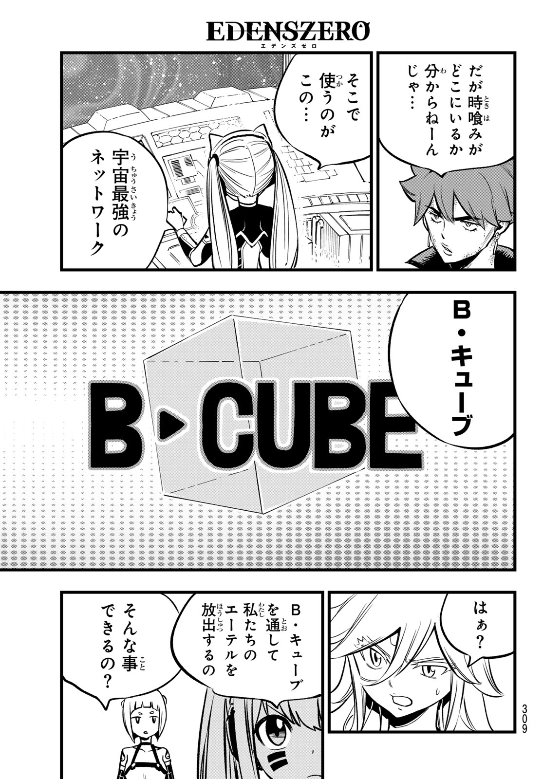 Eden's Zero - Chapter 278 - Page 3