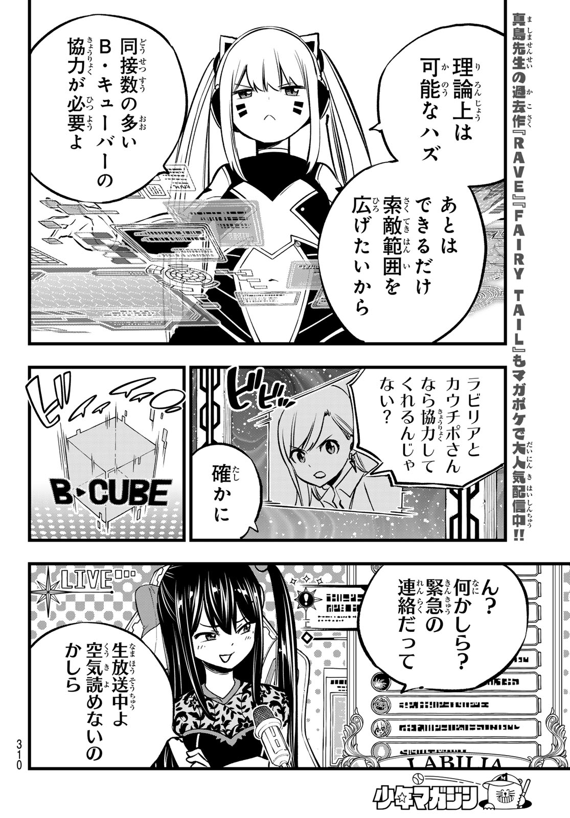 Eden's Zero - Chapter 278 - Page 4