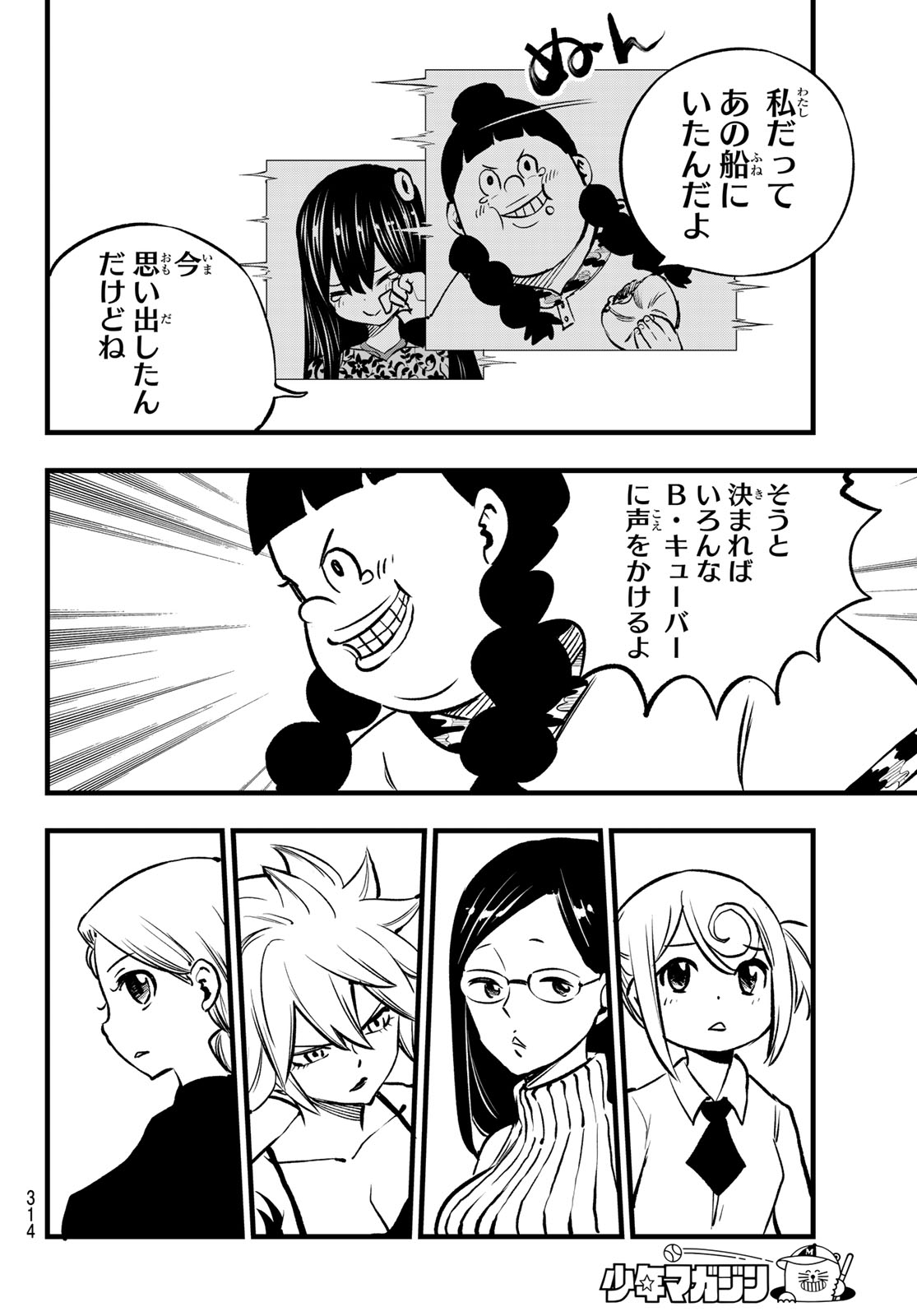 Eden's Zero - Chapter 278 - Page 8