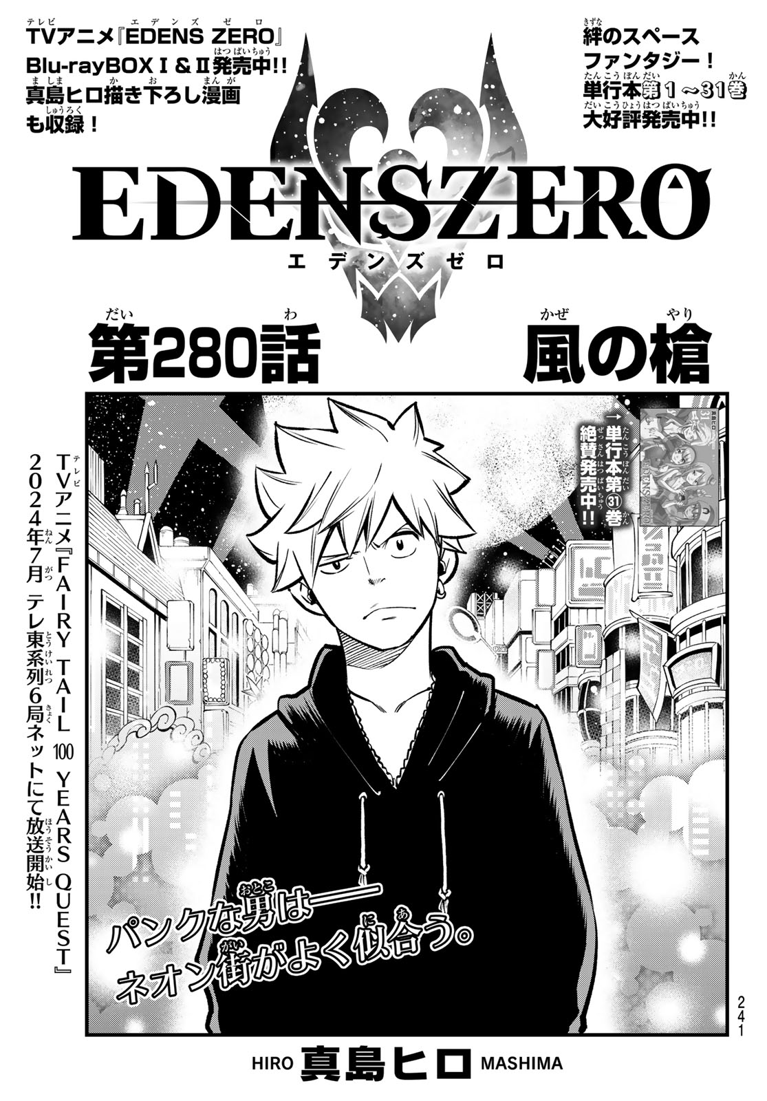 Eden's Zero - Chapter 280 - Page 1