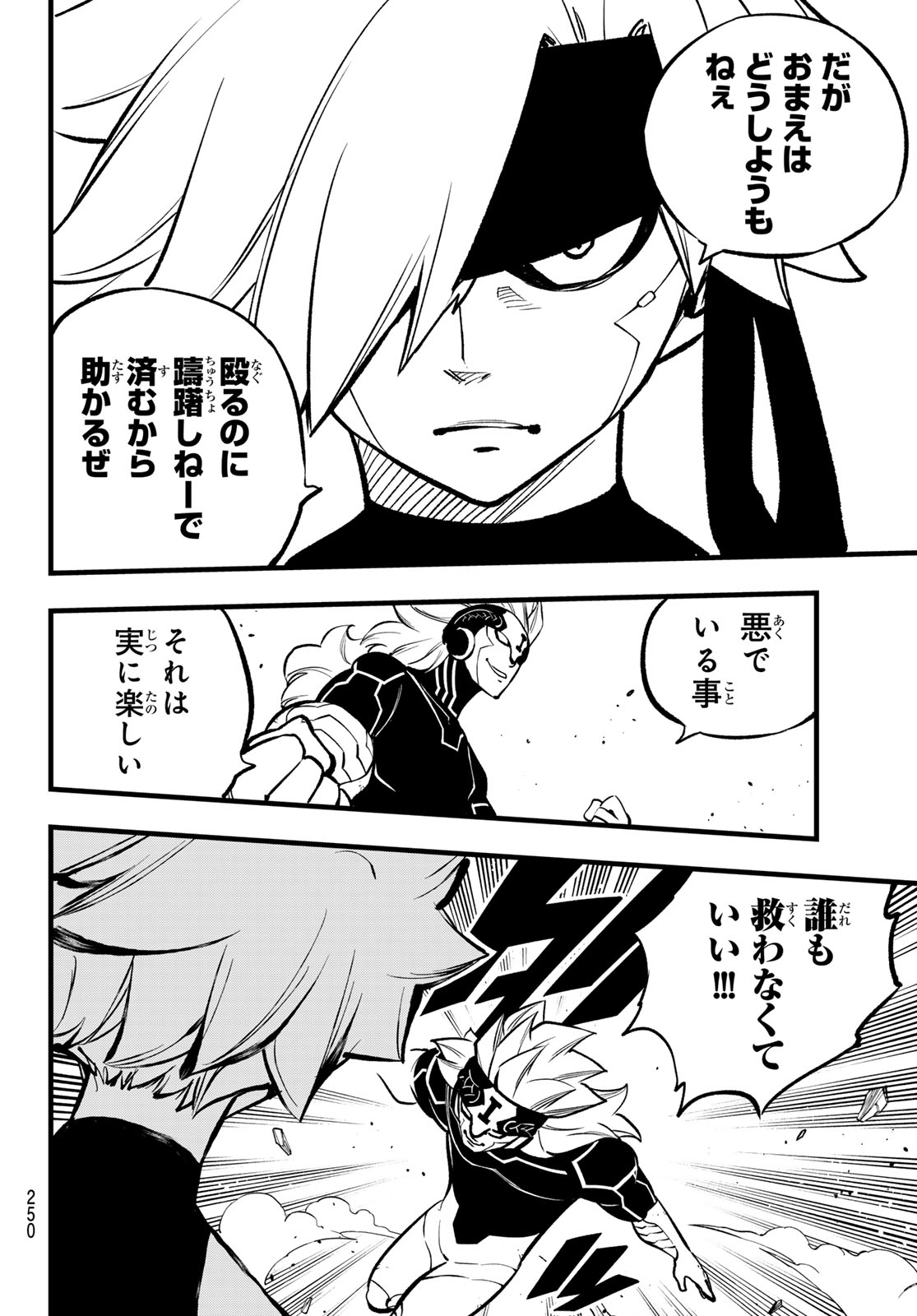 Eden's Zero - Chapter 280 - Page 10