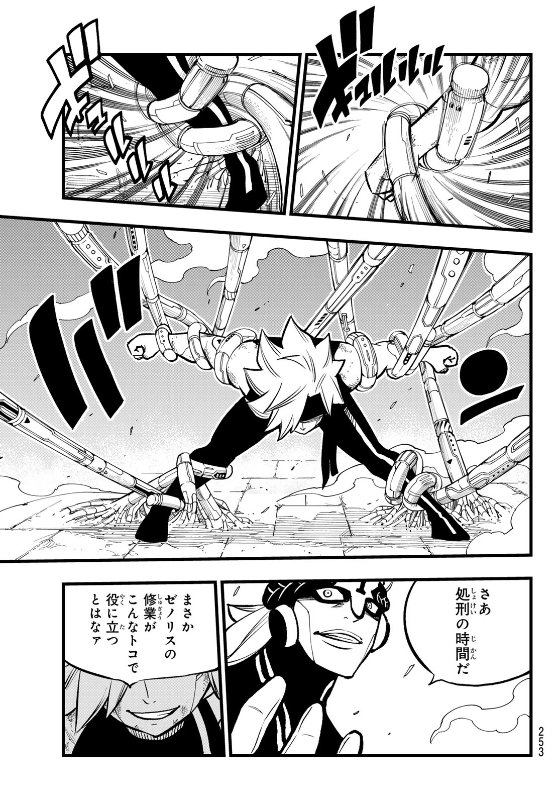 Eden's Zero - Chapter 280 - Page 13
