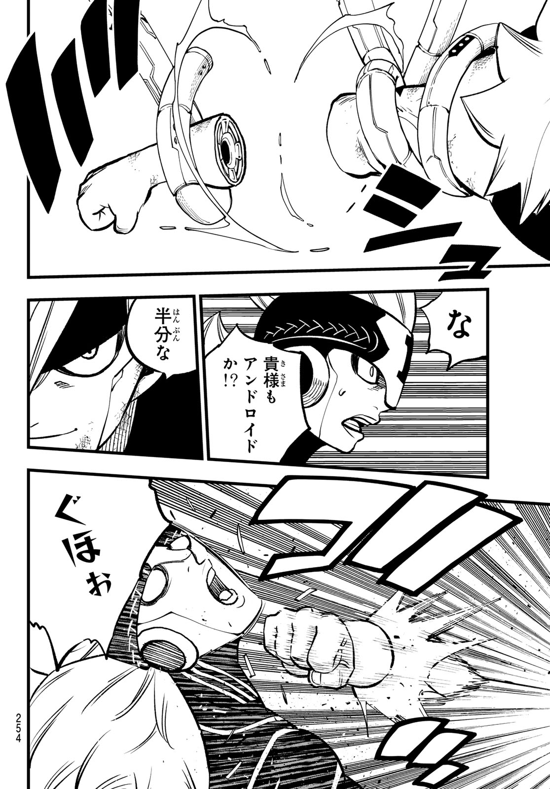 Eden's Zero - Chapter 280 - Page 14