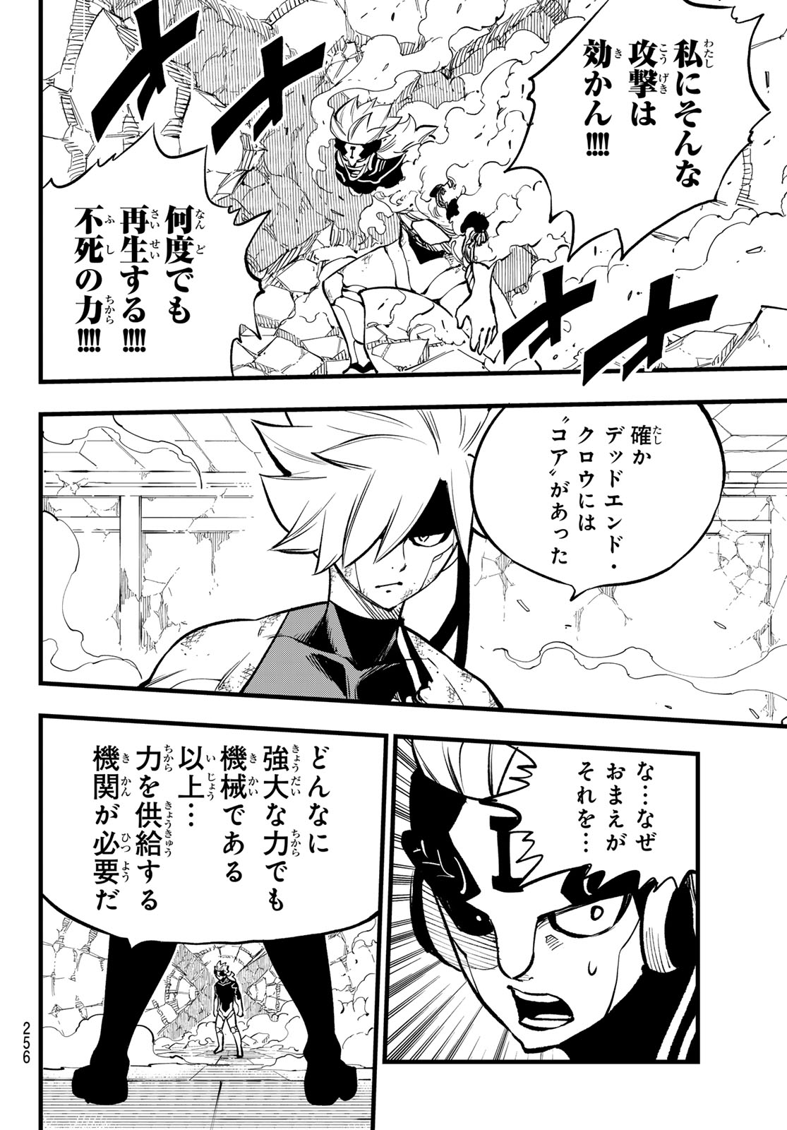 Eden's Zero - Chapter 280 - Page 16