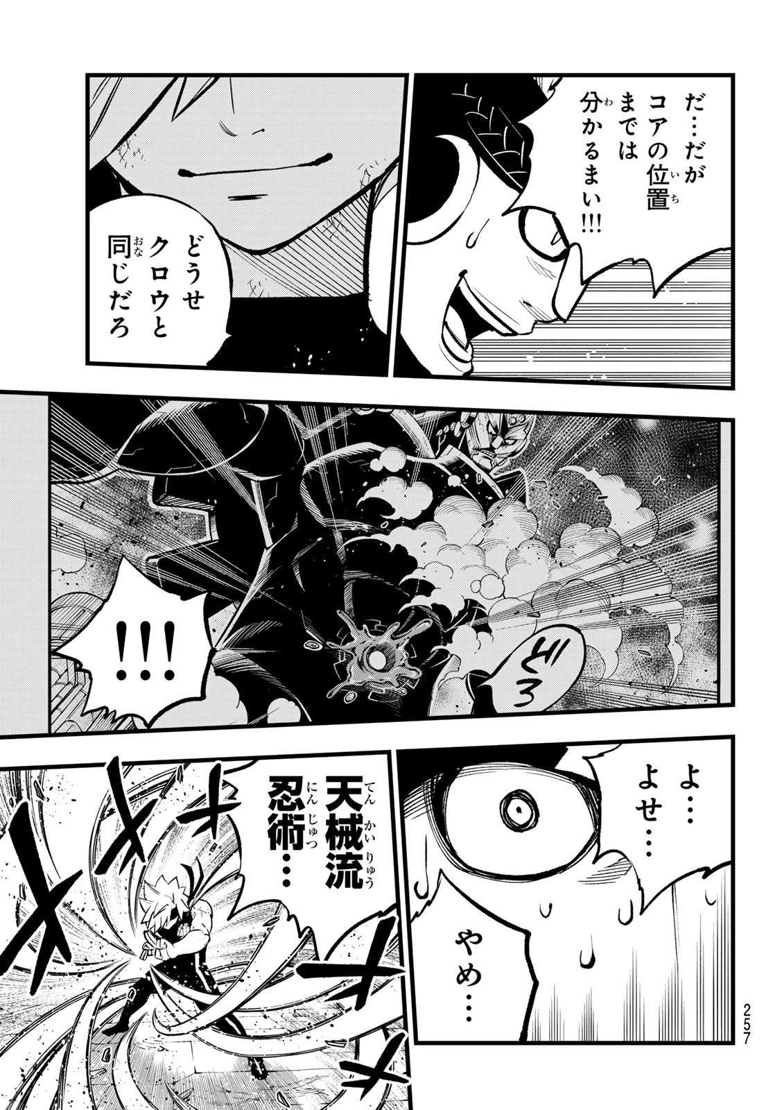 Eden's Zero - Chapter 280 - Page 17