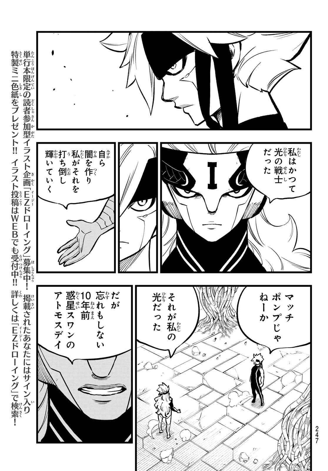 Eden's Zero - Chapter 280 - Page 7