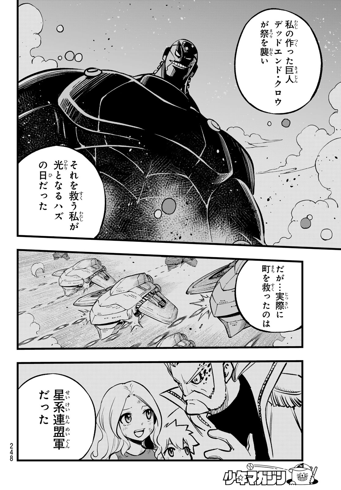Eden's Zero - Chapter 280 - Page 8