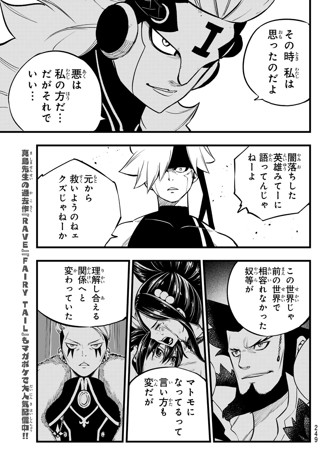 Eden's Zero - Chapter 280 - Page 9