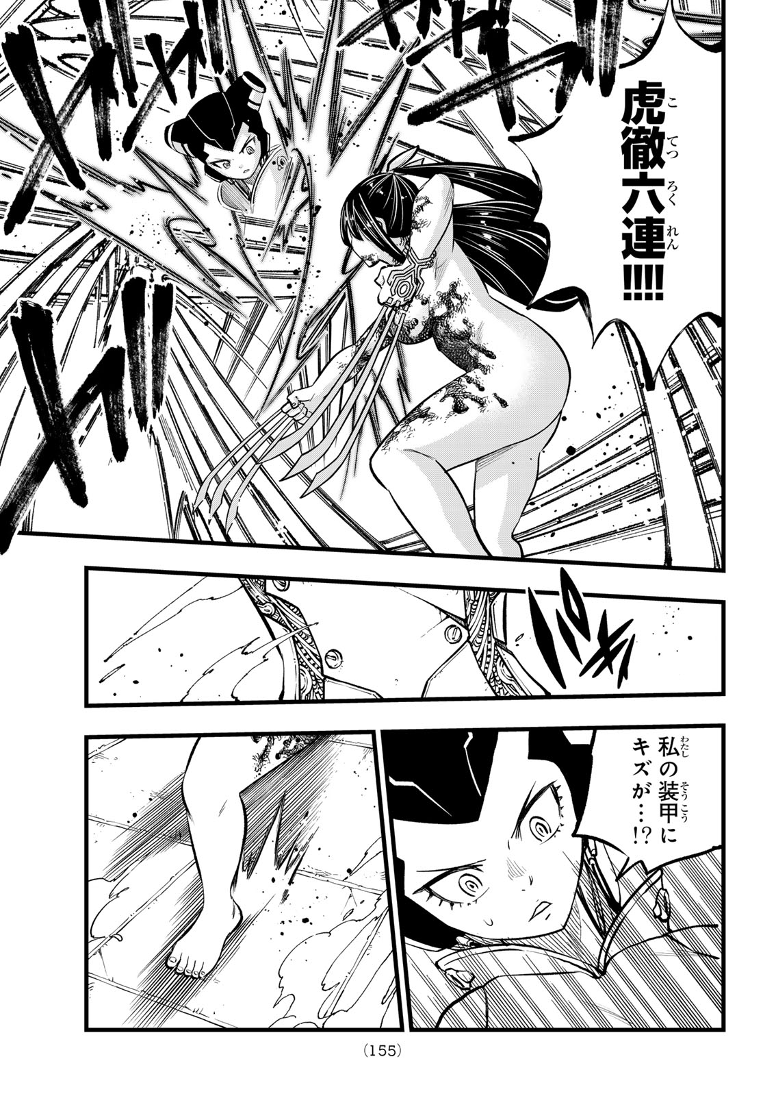 Eden's Zero - Chapter 282 - Page 11