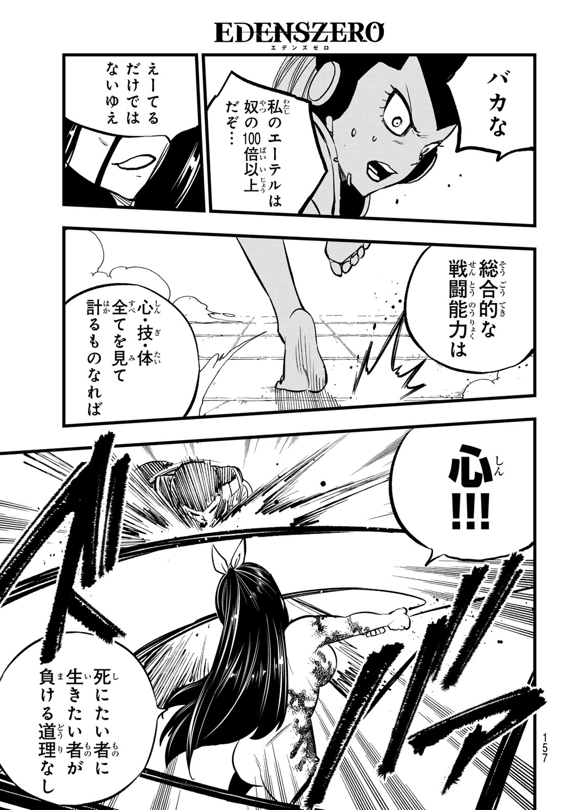 Eden's Zero - Chapter 282 - Page 13