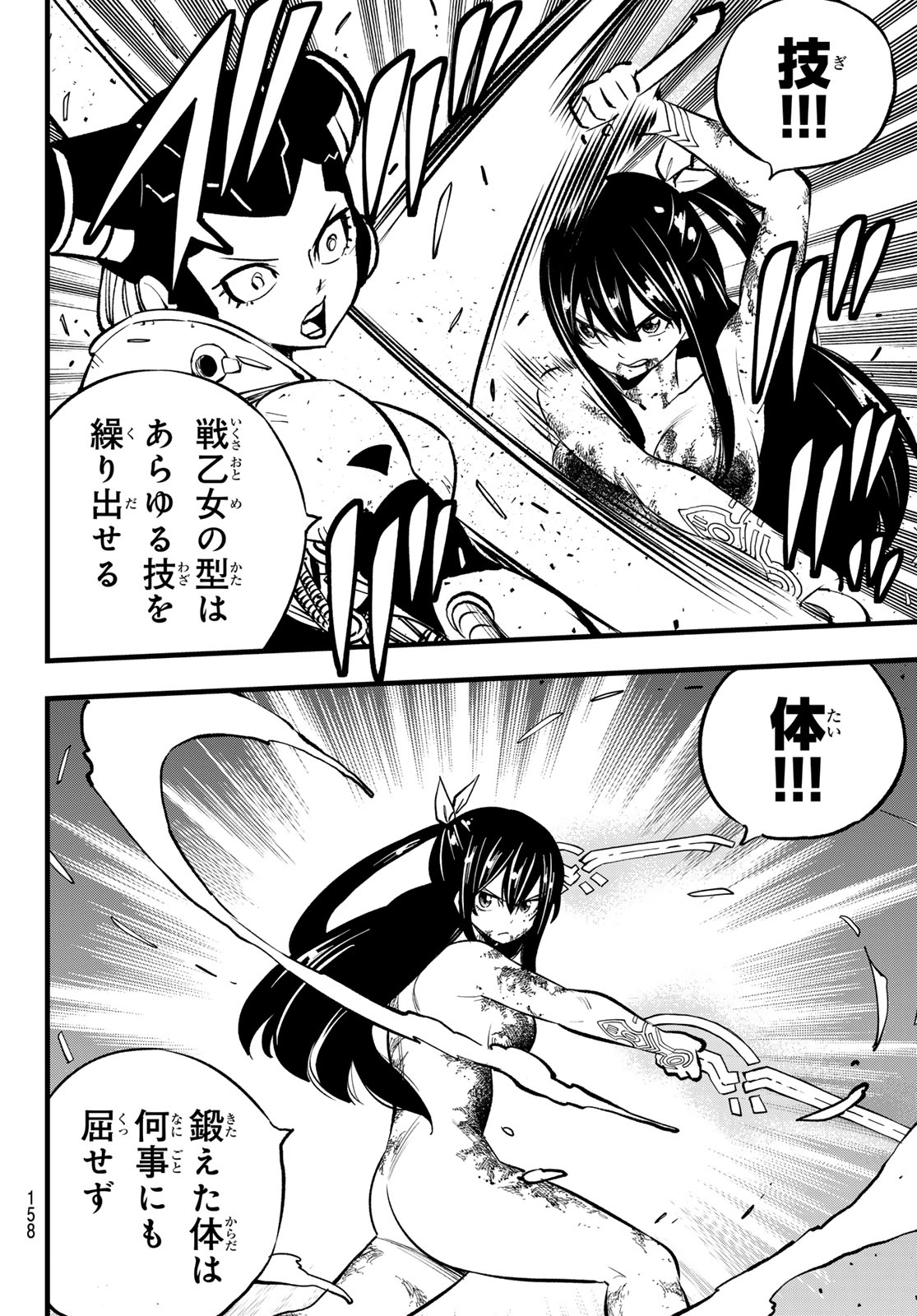 Eden's Zero - Chapter 282 - Page 14