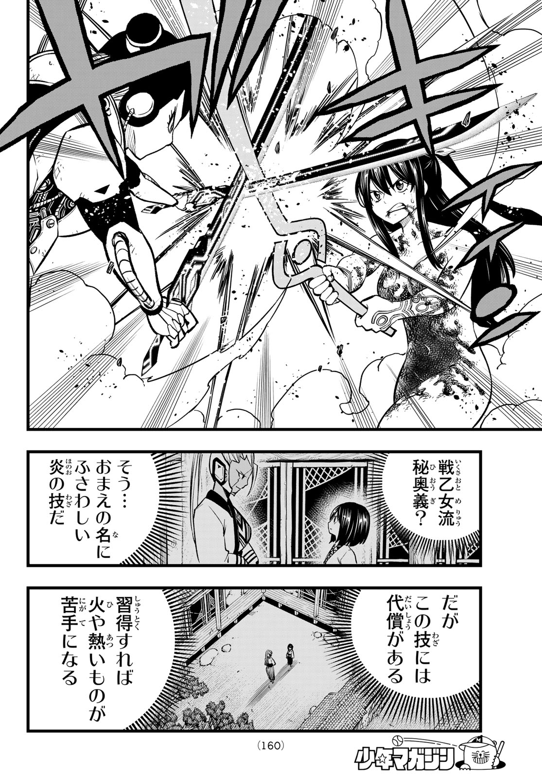 Eden's Zero - Chapter 282 - Page 16