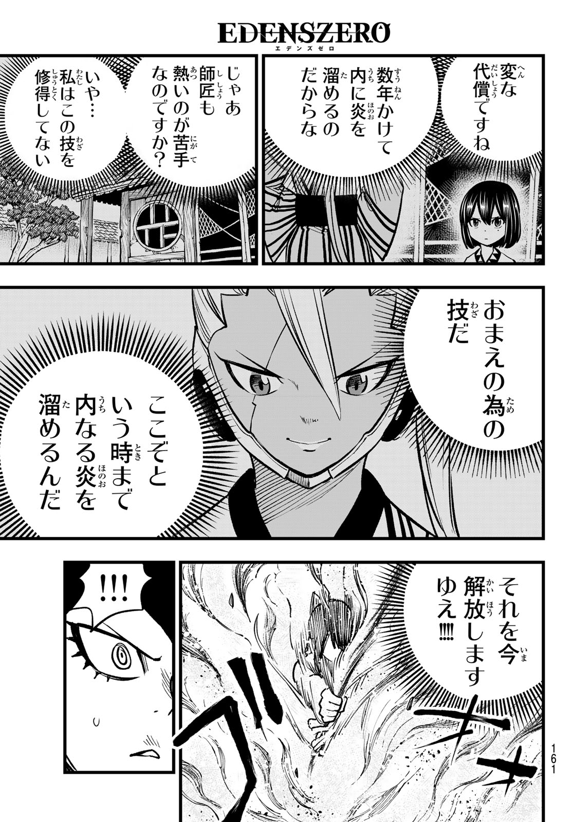 Eden's Zero - Chapter 282 - Page 17