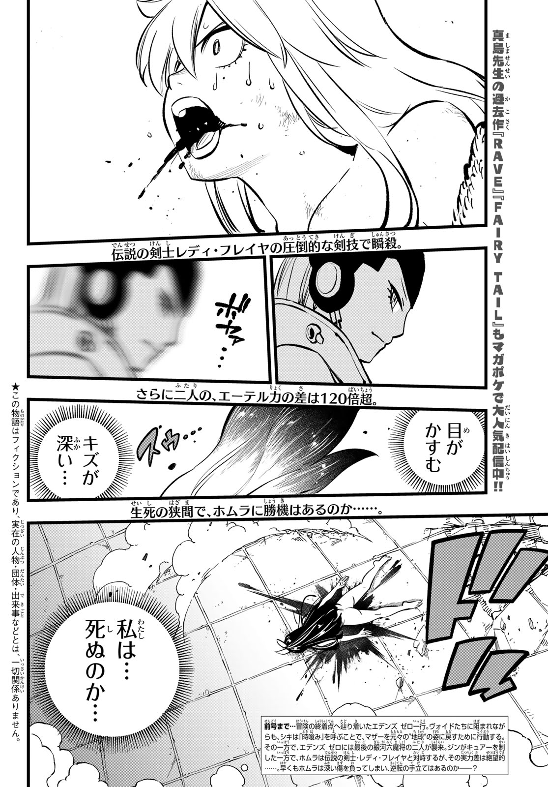 Eden's Zero - Chapter 282 - Page 2