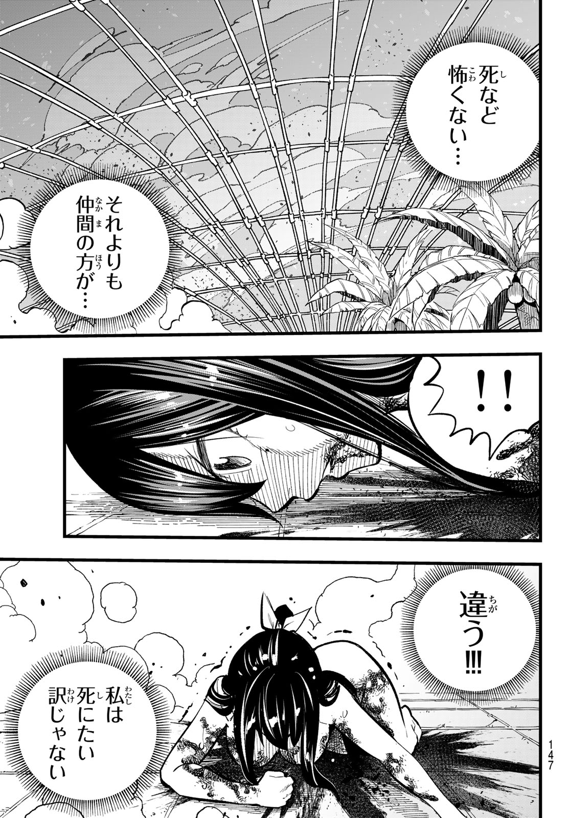 Eden's Zero - Chapter 282 - Page 3