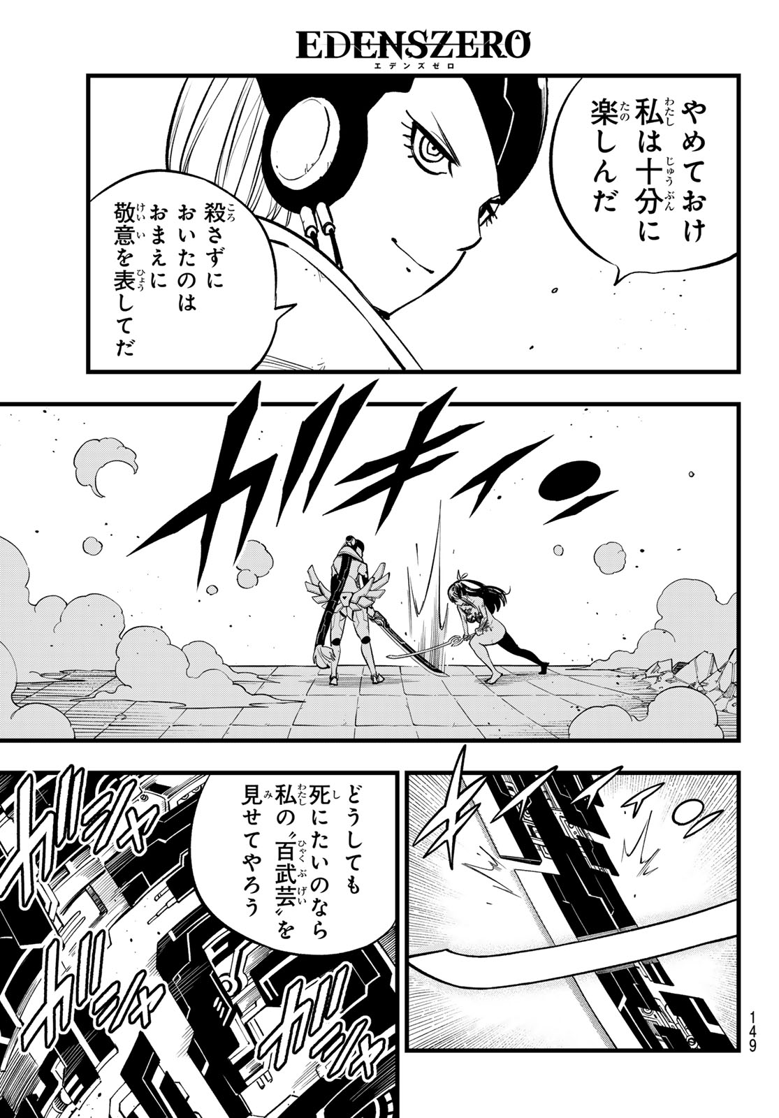 Eden's Zero - Chapter 282 - Page 5