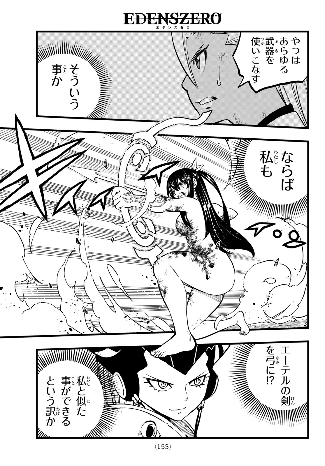 Eden's Zero - Chapter 282 - Page 9