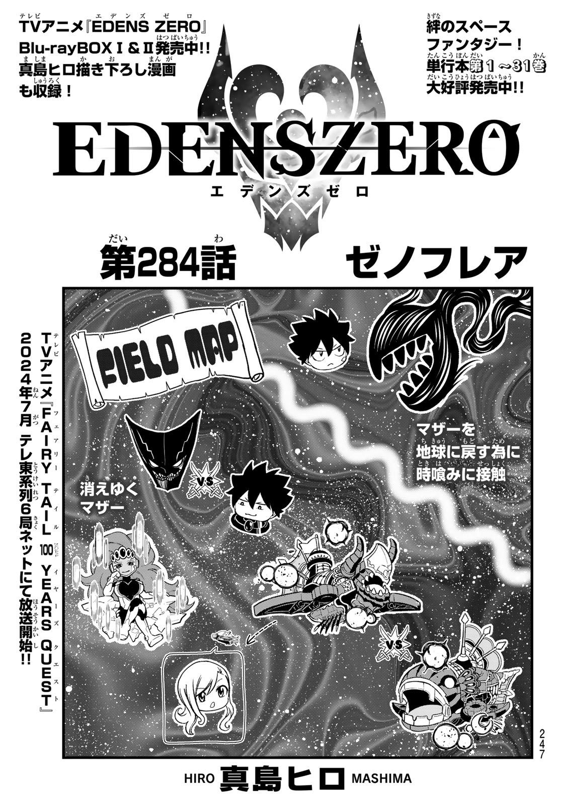 Eden's Zero - Chapter 284 - Page 1
