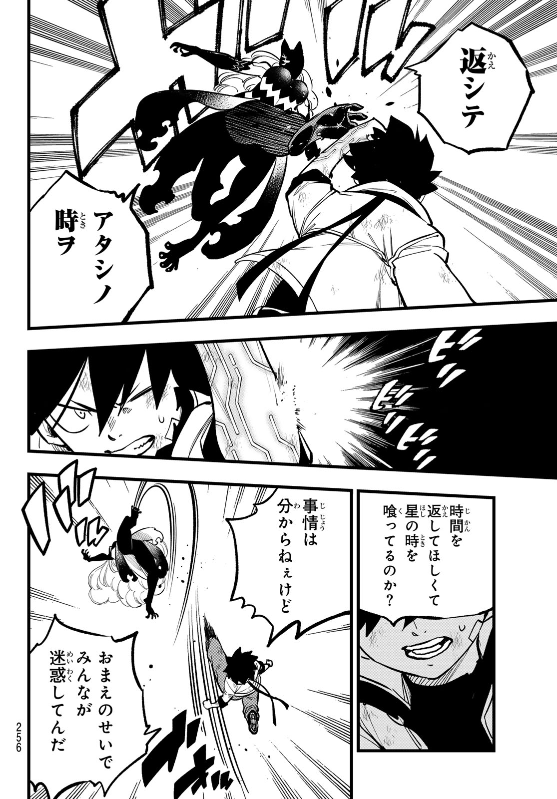 Eden's Zero - Chapter 284 - Page 10