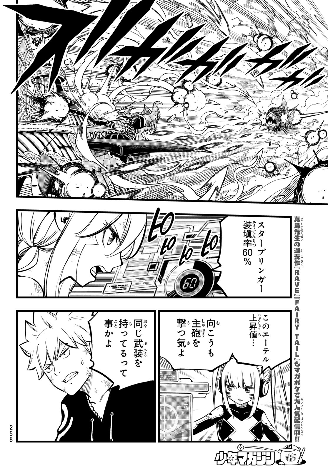 Eden's Zero - Chapter 284 - Page 12