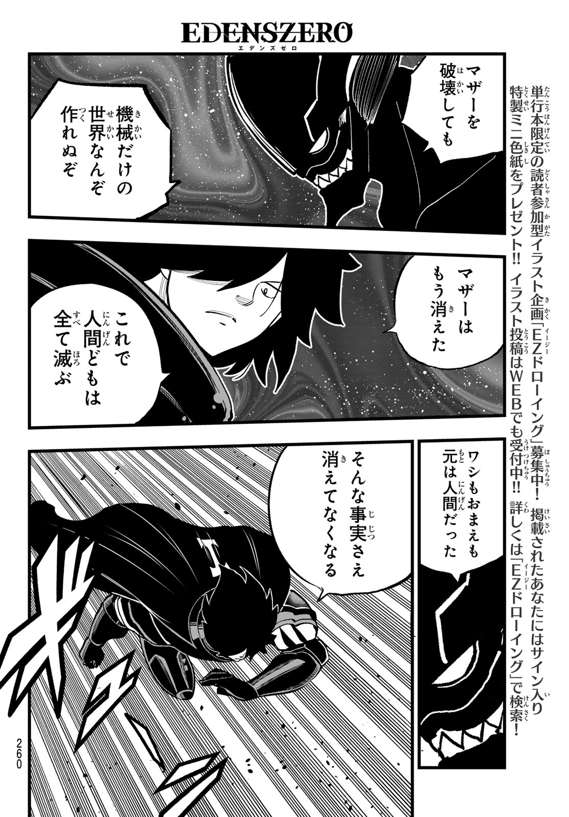 Eden's Zero - Chapter 284 - Page 14