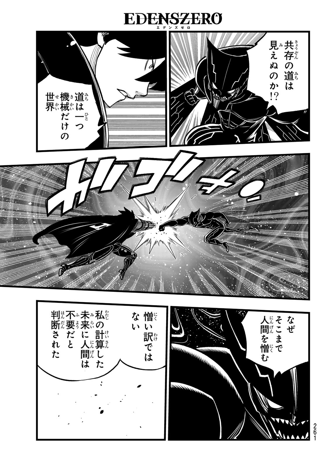 Eden's Zero - Chapter 284 - Page 15