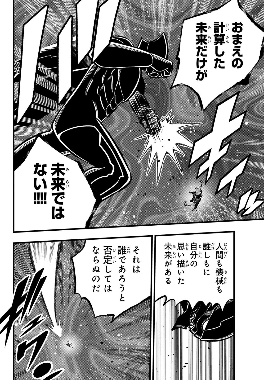 Eden's Zero - Chapter 284 - Page 16