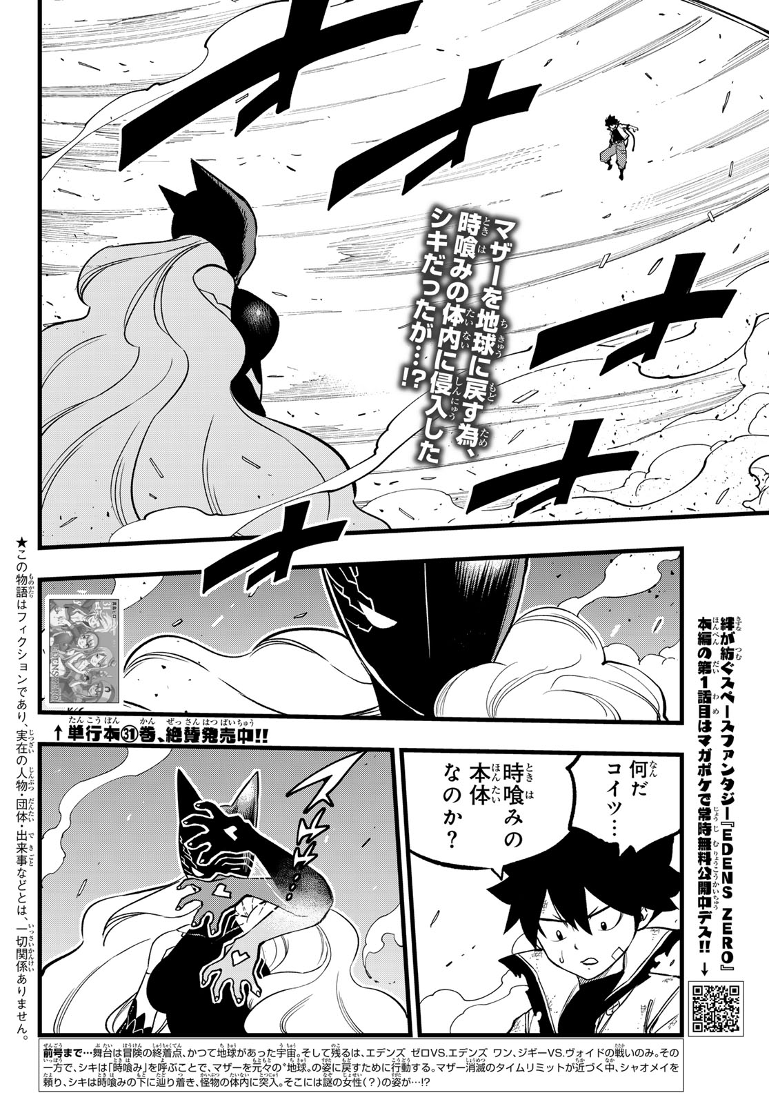 Eden's Zero - Chapter 284 - Page 2