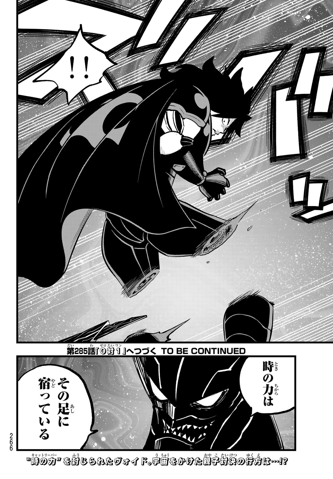 Eden's Zero - Chapter 284 - Page 20