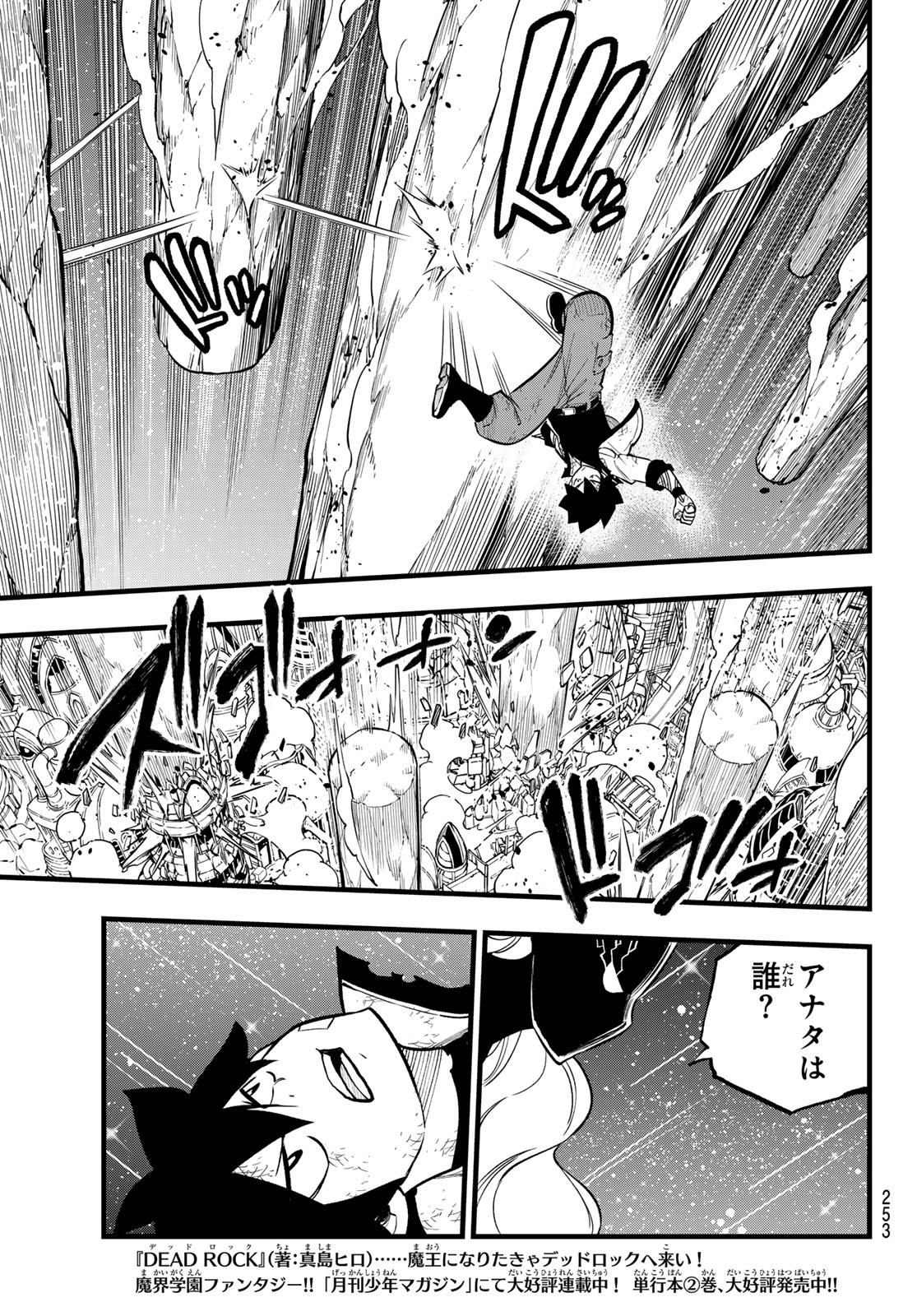 Eden's Zero - Chapter 284 - Page 7