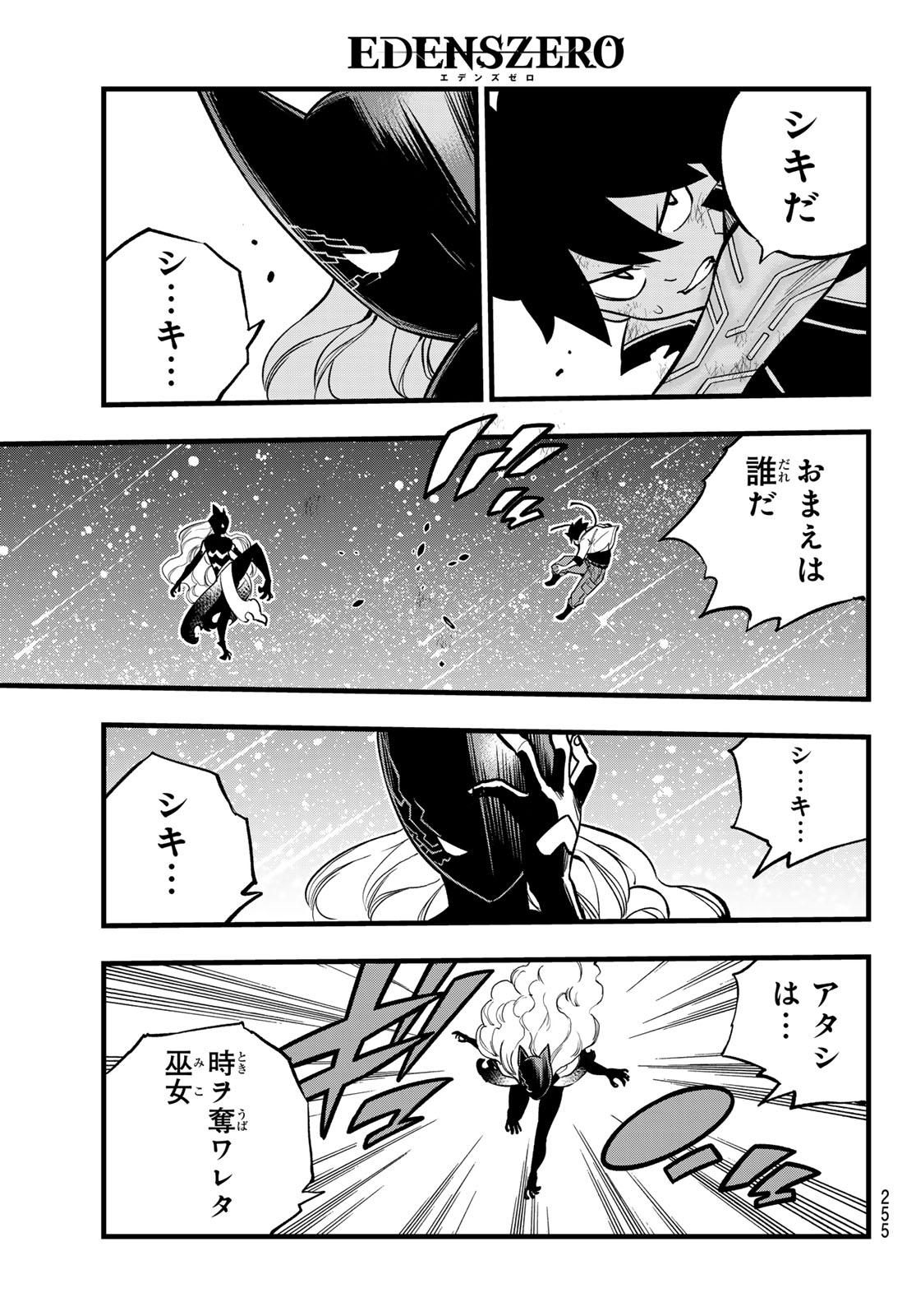 Eden's Zero - Chapter 284 - Page 9
