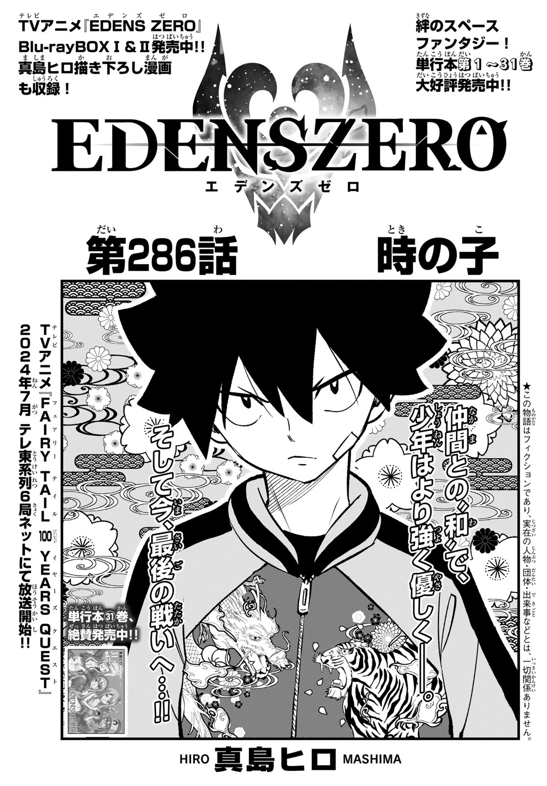 Eden's Zero - Chapter 286 - Page 1