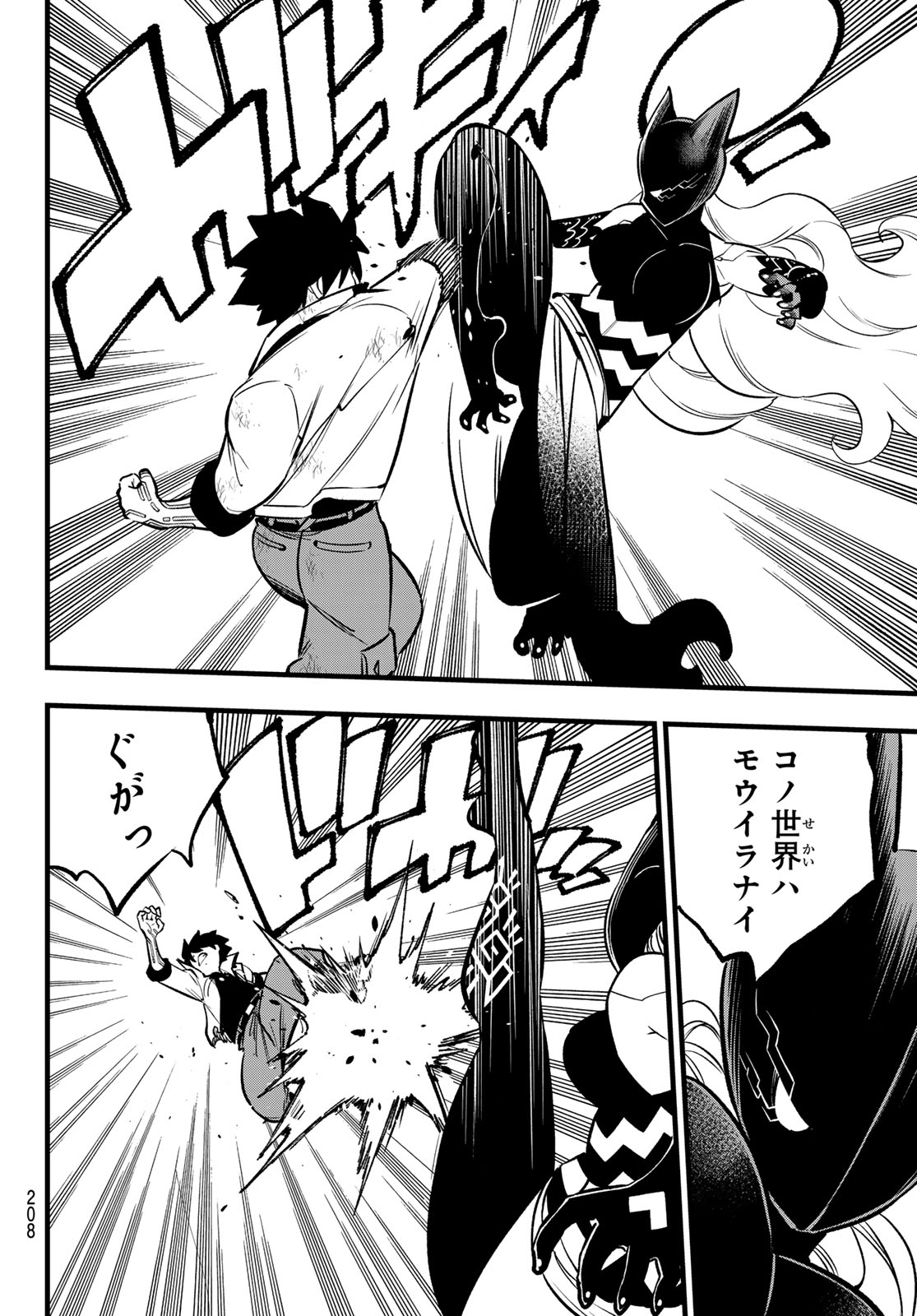 Eden's Zero - Chapter 286 - Page 10