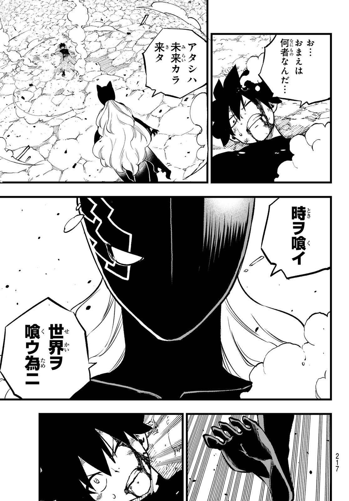 Eden's Zero - Chapter 286 - Page 19