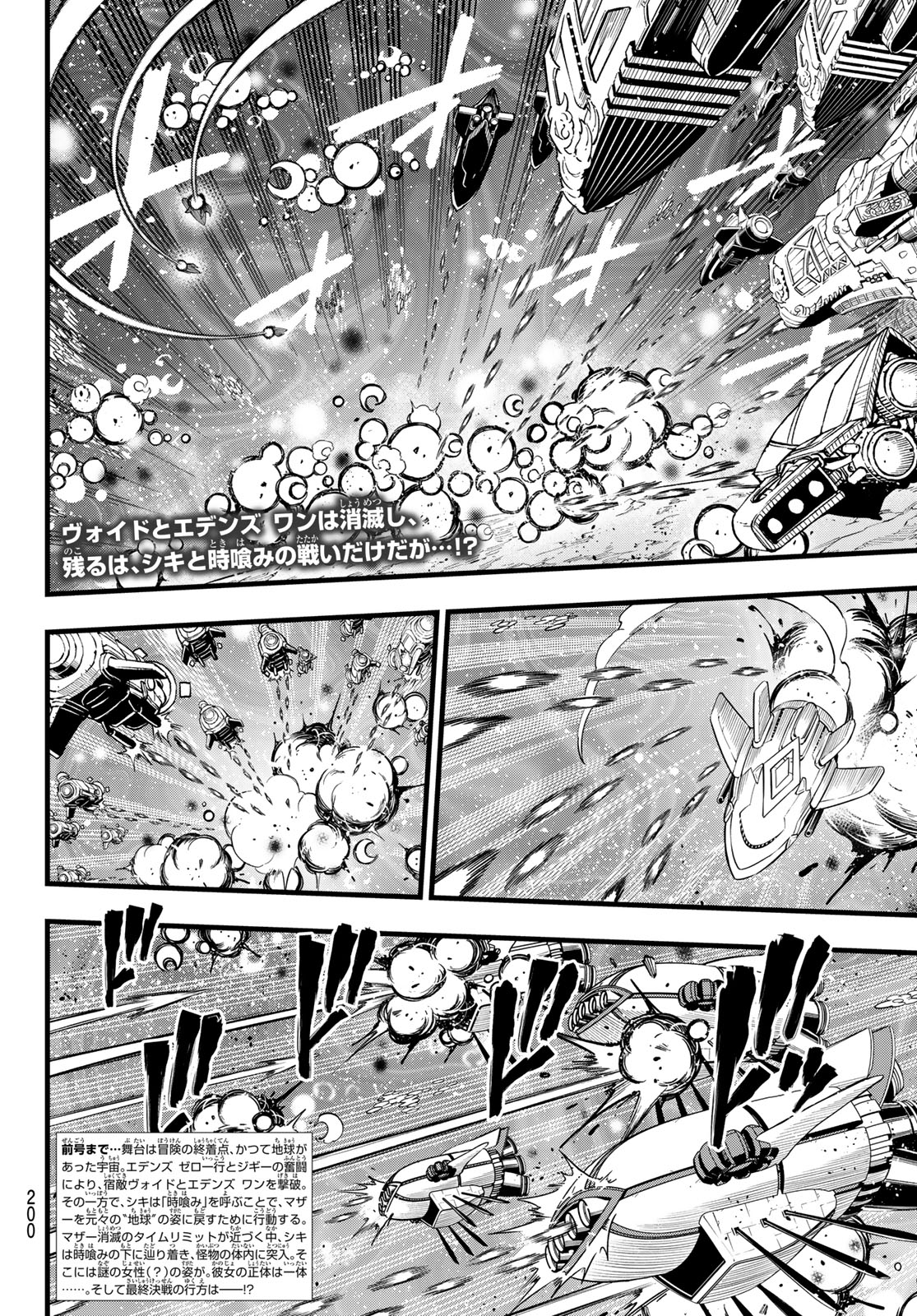 Eden's Zero - Chapter 286 - Page 2