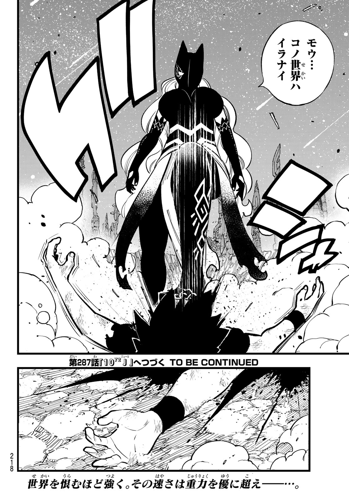 Eden's Zero - Chapter 286 - Page 20