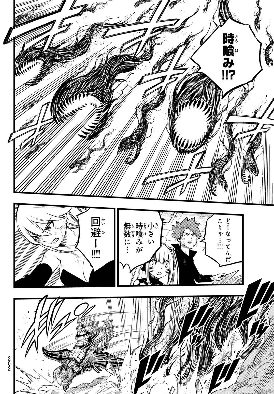 Eden's Zero - Chapter 286 - Page 4