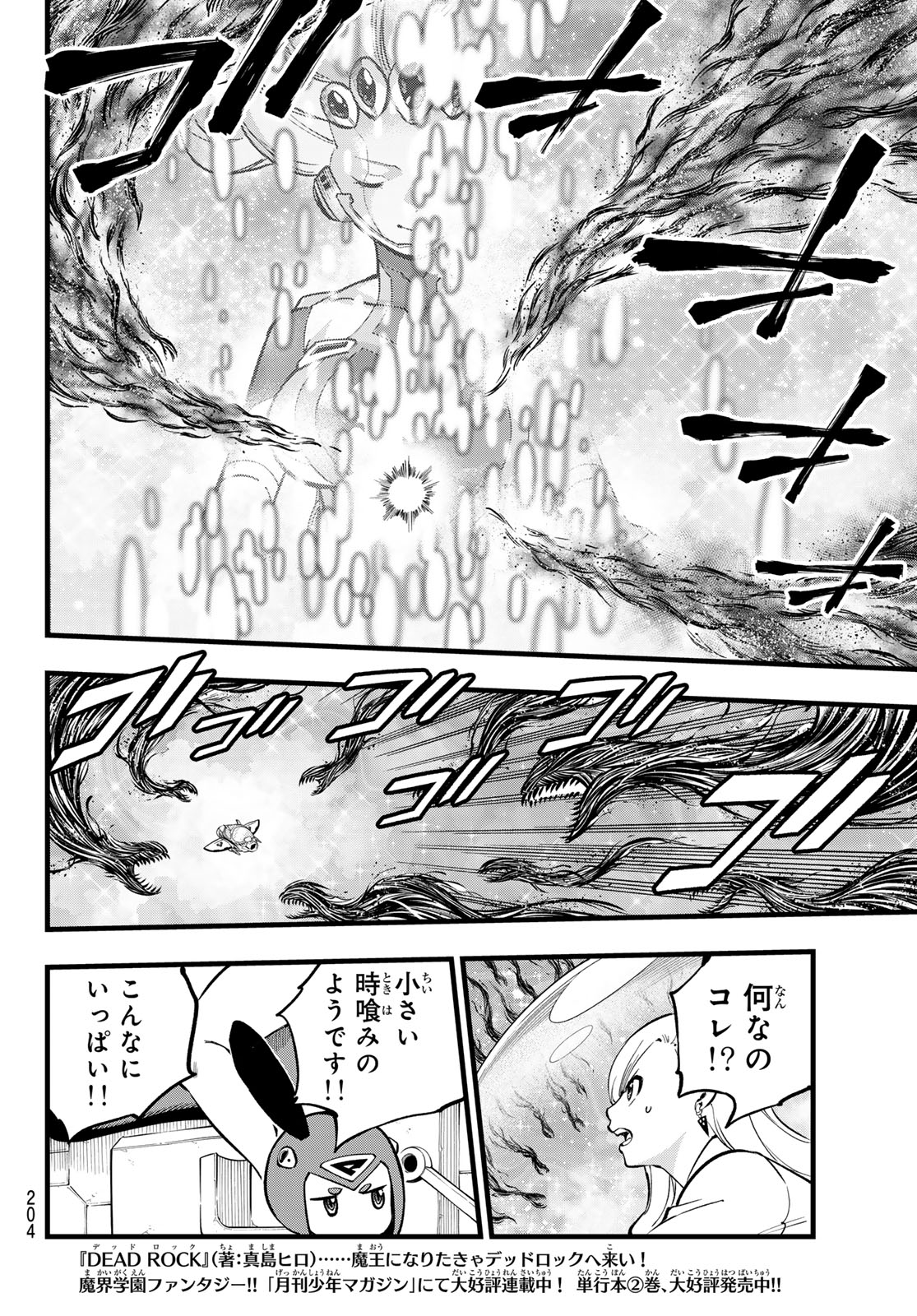 Eden's Zero - Chapter 286 - Page 6