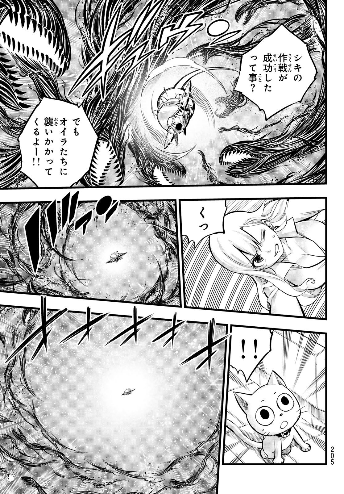 Eden's Zero - Chapter 286 - Page 7